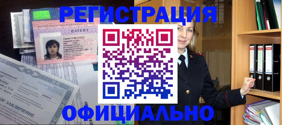 временная регистрация недорого в Кубинке