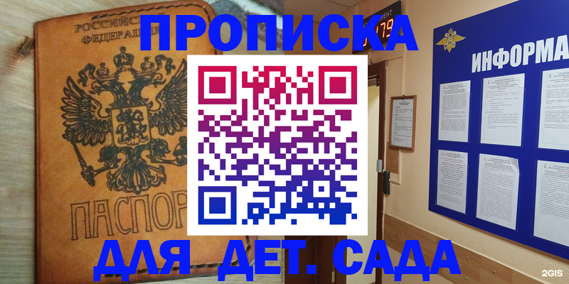 временная регистрация купить в Кубинке