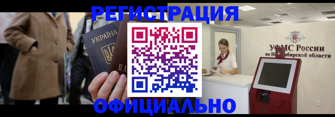 миграционный учет в Кубинке