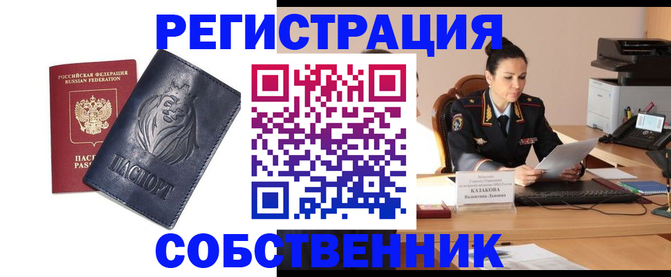 прописка законно в Кубинке