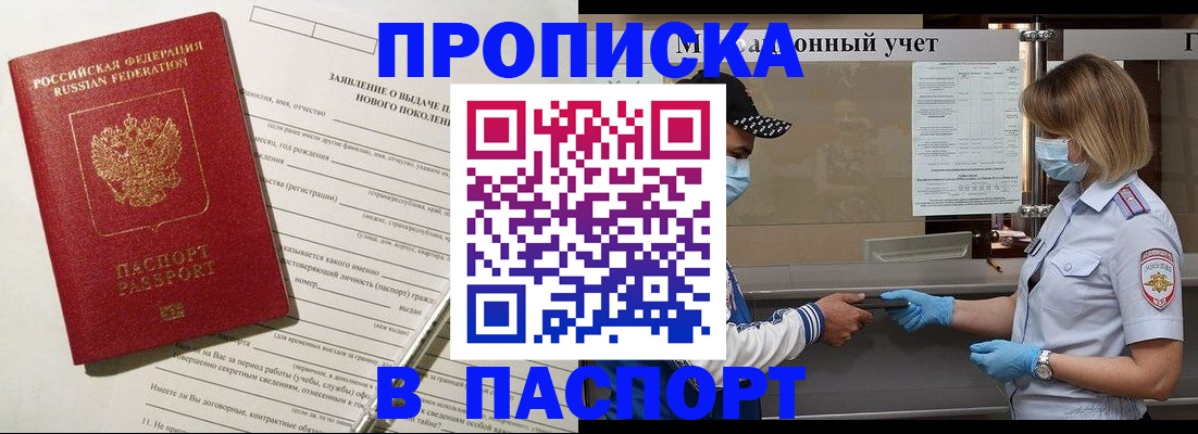 временная регистрация законно в Кубинке